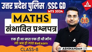 UP Police/SSC GD 2024 | Maths Class by Abhinandan Sir | Maths Most Expected Questions #8