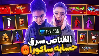 فري فاير اشتريت لابن اختي حساب ساكورا 😳 في اول يوم له في العبة 🔥 لن تصدق ما حدث القناص نصب عاليه😱