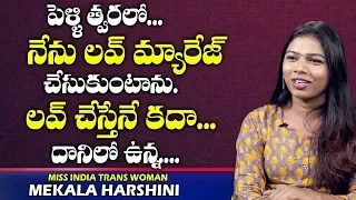 Transwoman Mekala Harshini About Her Love Marriage | Transgender Interview | Telugu World