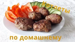 Котлеты по домашнему. Вкусно и быстро.