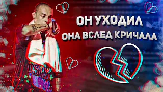 ОН УХОДИЛ, ОНА ВСЛЕД КРИЧАЛА || PHONK REMIX BY ONION