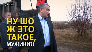 "Well, sho is it, guys ?!": Aksenov saw in Crimea repairing roads