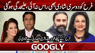 Morning Show Host Farah Sadia's 2nd Marriage Also Collapses | Googly News TV