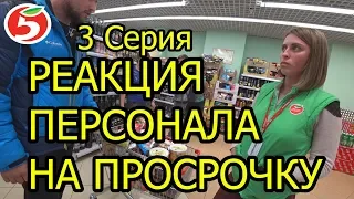 КРУТОЙ ЭКСПЕРИМЕНТ В ПЯТЕРОЧКЕ | РЕАКЦИЯ ЛЮДЕЙ | СПАСЕНИЕ ЛЮДЕЙ ОТ ПРОСРОЧКИ