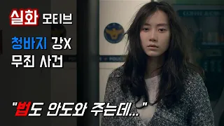 하루에 두 번 당한 여자의 세상에 대한 슬픈 복수 [결말포함/영화리뷰]