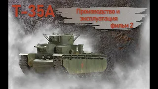 Тяжёлый танк Т-35. Фильм 2. Производство и эксплуатация.