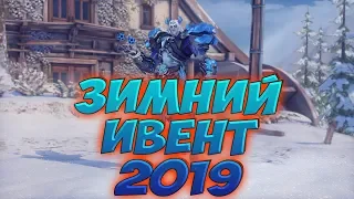 ЗИМНИЙ ИВЕНТ 2019.НОВЫЙ ПАТЧ.ЗИМНЯЯ СКАЗКА.Overwatch