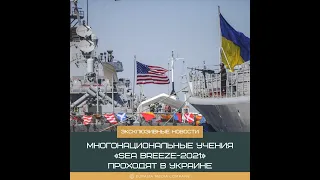 #Украина и #США провели крупнейшие учения стран #НАТО