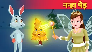 सोने का पेड़ Golden Tree Story - Moral Stories हिंदी कहानिया Hindi Fairy Tales