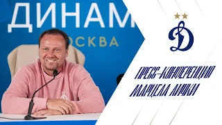 Первая пресс-конференция Марцела Лички в «Динамо» Москва