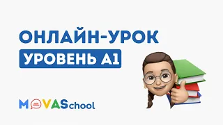 Онлайн урок Movaschool - польский язык уровень A1