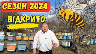 Сезон 2024 Відкрито✅ Дарю Вам Воскотопку 🐝