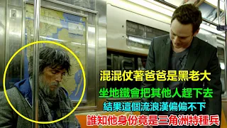 混混不允許別人和他一起坐車！流浪漢不想下去還對他動手，幾秒後全躺在了地上