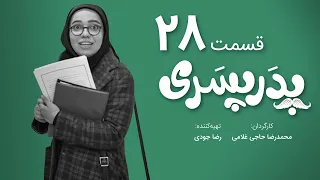 سریال جدید کمدی پدر پسری قسمت 28 - Pedar Pesari Comedy Series E28