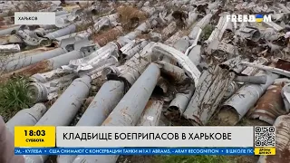 В Харькове создали кладбище снарядов, выпущенных россиянами