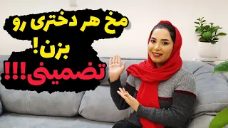 مخ زنی ساده  وتضمینی؛روش های جذابیت آقایان در رابطه |مخ زدن|جذب زنان| مردان جذاب ؛#جذب ؛#روانشناسی