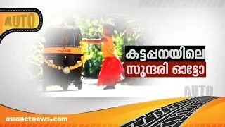 Kerala Man Makes Cute Mini Auto Rickshaw named Sundari for His Kids | Smart Drive 27 Jan 2019