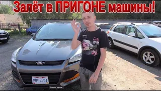 Ford Escape - Лучший КРОССОВЕР ? - Цена авто из Америки - В чем получилась ЛАЖА и МЫ ПОПАЛИ!!!