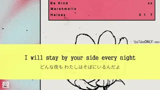 日本語字幕【 Be Kind 】 Marshmello & Halsey