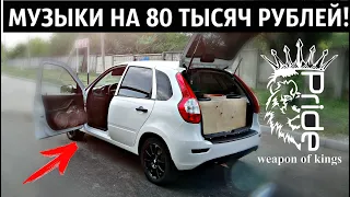 Автозвук на ВАЗ за 80 тысяч рублей!ВАЛЯЩИЙ ПОВСЕДНЕВ НА PRIDE CAR AUDIO!