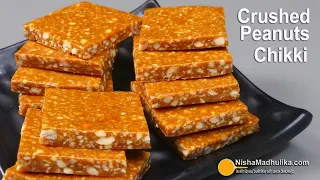 Crushed Peanut Chikki | मूंगफली की सॉफ्ट चिक्की । शेंगदाणा चिक्की | Soft Peanut Chikki with Jaggery