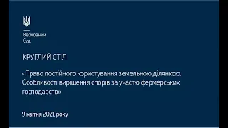 Право постійного користування земельною ділянкою