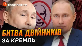 ПУТІН ПРОТИ ПУТІНА: банкетний почав бунтувати проти бункерного