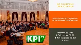 Отчетная конференция профкома КПИ