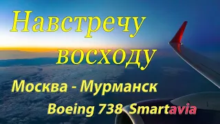 Навстречу восходу ДМД - Мурманск