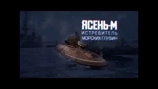 Военная приемка. Атомный подводный крейсер «Казань».