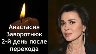 Анастасия Заворотнюк 2-й день после перехода / Портал / Кем была в прошлой жизни.