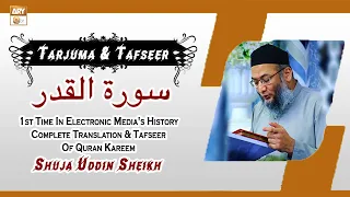 Describe "Surah e Qadr" by Shuja Uddin Sheikh With Tarjuma & Tafseer #ARYQtv