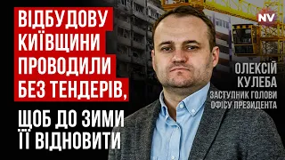 Єрмак, Шурма, Тимошенко, гроші на відбудову, співпраця з мерами – Олексій Кулеба