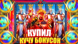 КУПИЛ КУЧУ БОНУСОК В ZEUS VS HADES!!!!