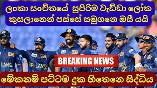 Sri Lanka Super Star to Retire After World Cup & Migrate to Melbourne