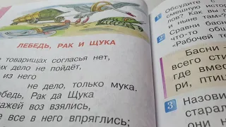 🎈Лебедь, рак и щука🎈Басни Крылова🎈литературное чтение 2 класс