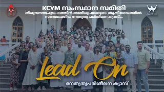 LEAD ON - തിരുവനന്തപുരം ലത്തീൻ അതിരൂപതയുടെ  ആതിഥേയത്തിൽ സജ്ജമാക്കിയ നേതൃത്വ പരിശീലന ക്യാമ്പ്