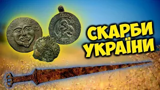 Рарік-какалік та інші СКАРБИ УКРАЇНИ! Огляд найдорожчих монет та артефактів від @Violity_auction