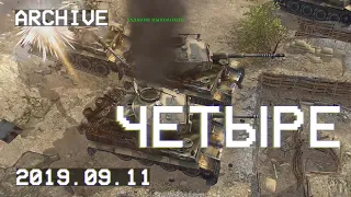 [АРХИВ]Потери. #12 В Тылу Врага 2 BTRH (ко-оп)