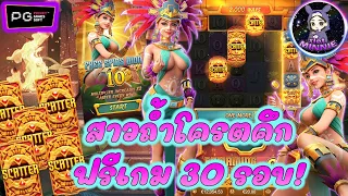 slot pg slot roma : สาวถ้ำโคตรคึกฟรีเกมส์30รอบ