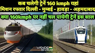 Mission Raftaar Delhi Mumbai - Ahmedabad 160Kmph Section Train Operation Possibility Explained