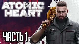 Atomic Heart Прохождение |#1| - СССР БУДУЩЕГО