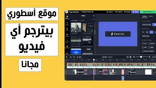 موقع أسطوري ياجماعة بيترجم أي فيديو أجنبي للغة التي تفضلها أنت✅