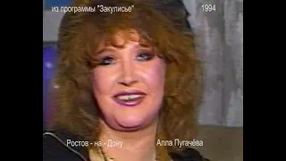 Алла Пугачева  Закулисье фрагмент Ростов на Дону 1994