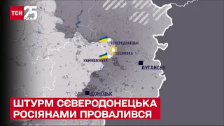 ⚡ Черговий штурм Сєвєродонецька росіянами провалився – місто під контролем ЗСУ – ТСН