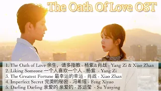 [FULL Playlist] The Oath of Love  余生，请多指教 OST Full Album