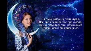 Людмила Сенчина  Таисия Повалий  МIСЯЦЬ НА НЕБi...