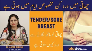 Breast Pain Causes Treatment - Chaati Men Dard Kyun Hoti Hai - Breast Men Dard Ka Ilaj - Sore Breast