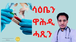 Mestyattiena: ዋሕዲ ሓጺን ኣብ ኣካላት  ??? Lack of iron