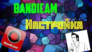 Настройка Bandicam,и что делать если нет звука в Sony Vegas.